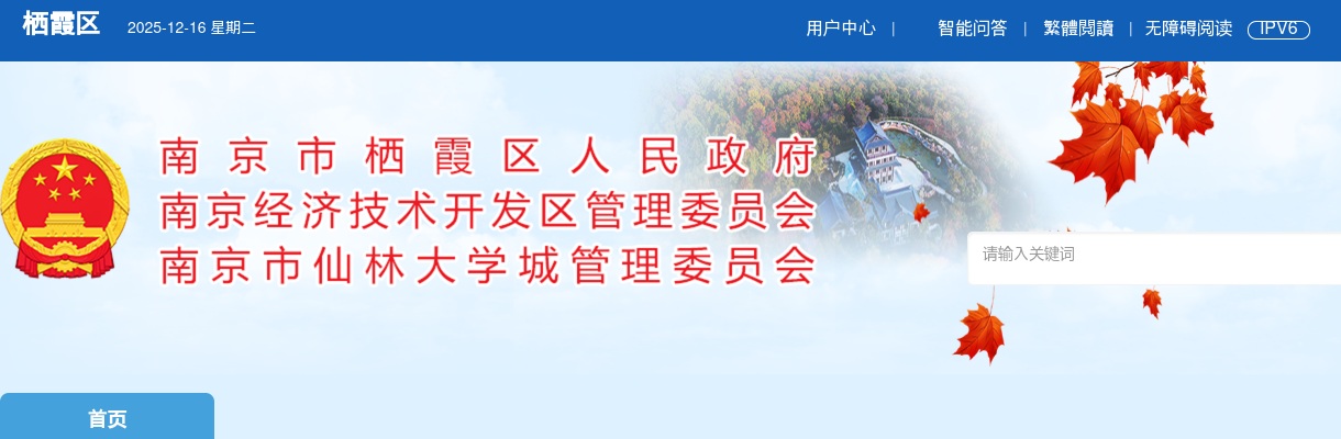 2025江苏南京市栖霞区卫健委所属事业单位招聘卫技人员进入体检人员名单公示（三）                进入阅读模式 图片