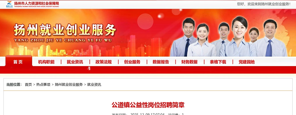 2025江苏扬州市邗江区公道镇公益性岗位招聘1人公告                进入阅读模式 图片