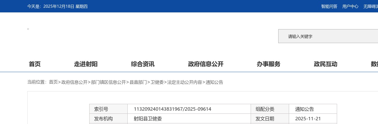 2025江苏盐城射阳县卫生健康委员会招聘编外工作人员补充公告                进入阅读模式 图片