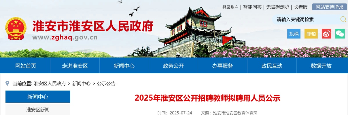2025年江苏航空职业技术学院招聘编外用工5人公告                进入阅读模式