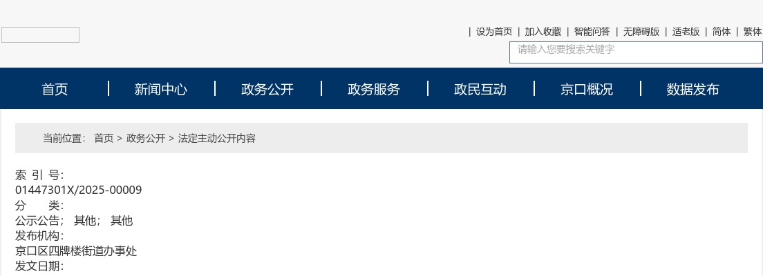 2025年镇江市京口区四牌楼街道办事处招聘编制外城管协管员2人公告                进入阅读模式