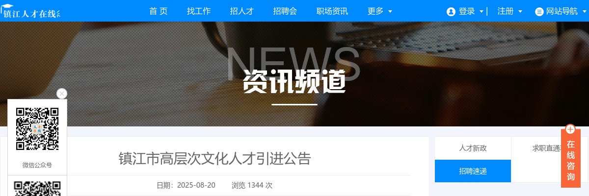 2025年镇江市高层次文化人才引进公告                进入阅读模式