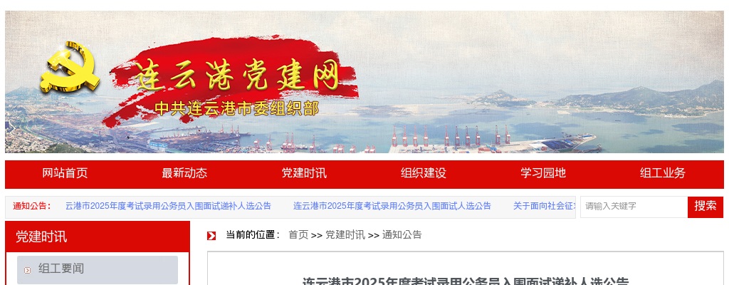 2025江苏连云港市考试录用公务员入围面试递补人选公告                进入阅读模式 图片