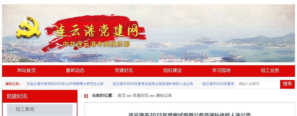 2025江苏连云港市考试录用公务员递补体检人选公告                进入阅读模式 图片