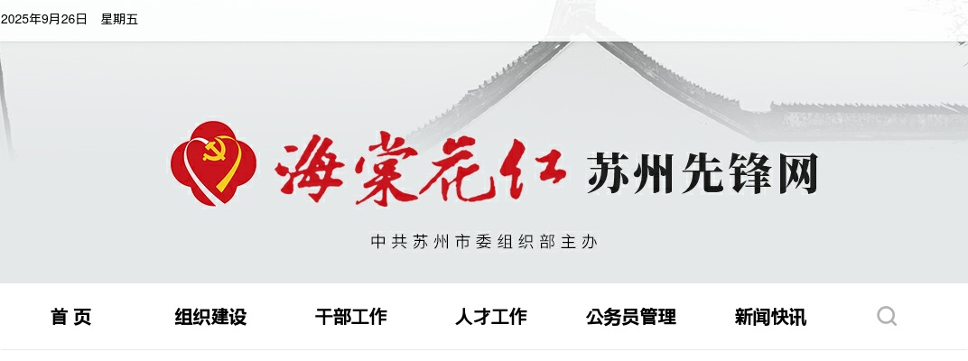 2025年苏州市考录公务员笔试成绩、体能测评及资格复审相关事项公告                进入阅读模式 图片
