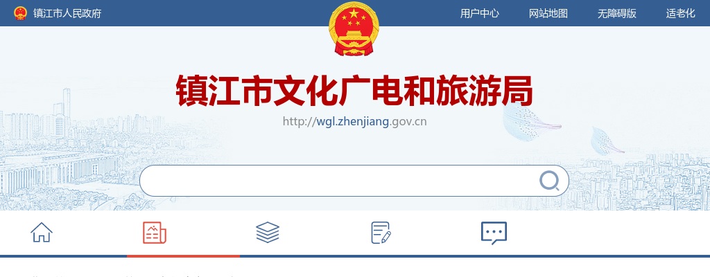 2025年镇江市文化广电和旅游局下属事业单位招聘编外用工1人公告                进入阅读模式 图片