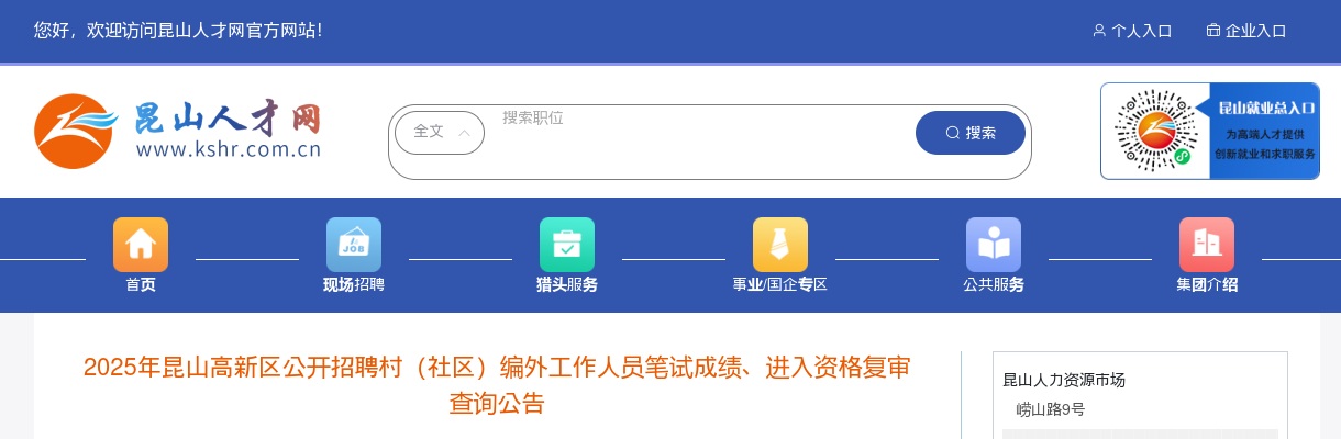 2025江苏连云港市海州区教育局所属学校招聘编制内高层次人才通过资格复审和入围初试面试人员名单通知                进入阅读模式 图片