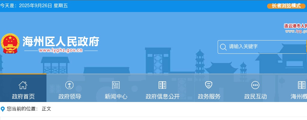 2025江苏连云港市海州区教育局所属学校招聘编制内高层次人才面试通知                进入阅读模式 图片