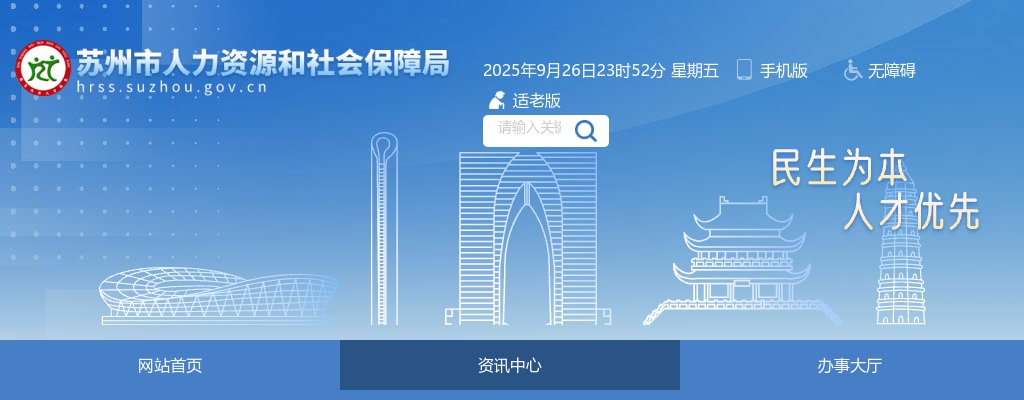 2025年苏州工业园区教育系统秋季优秀教育人才（事业编）招聘380人公告                进入阅读模式 图片