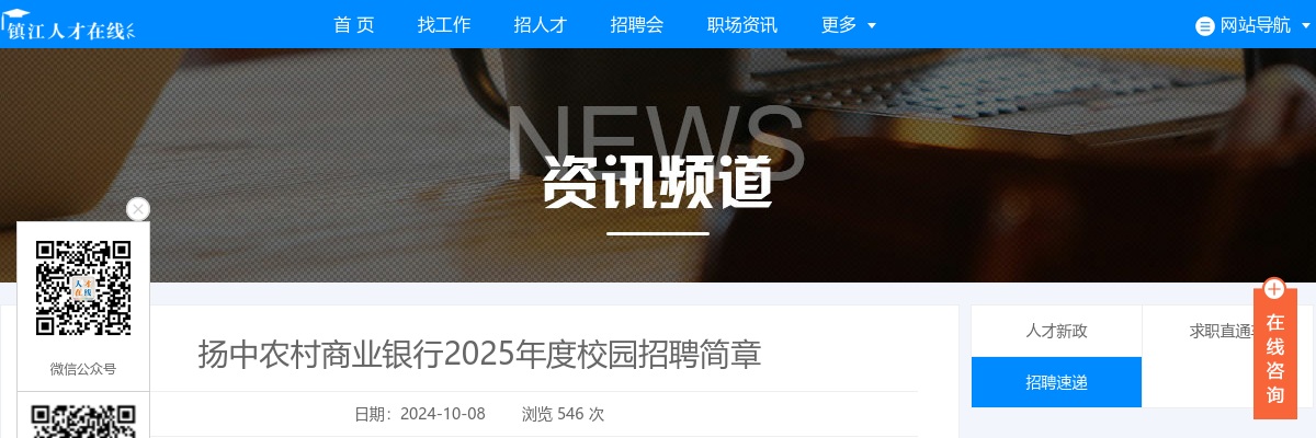2025年扬中农村商业银行校园招聘简章                进入阅读模式 图片