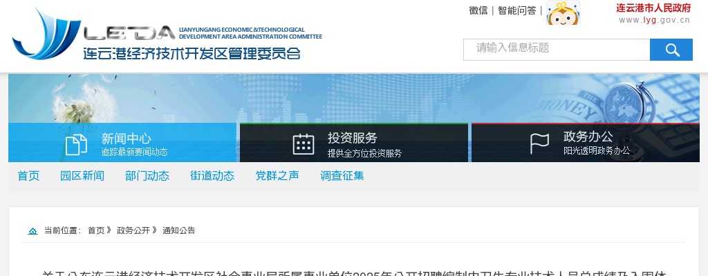 2025江苏连云港经济技术开发区社会事业局所属事业单位招聘编制内卫生专业技术人员总成绩及入围体检人员名单通知                进入阅读模式 图片