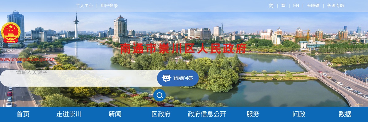 2025江苏南通市崇川区卫生健康系统招聘编外合同制人员及体检考察公告                进入阅读模式 图片