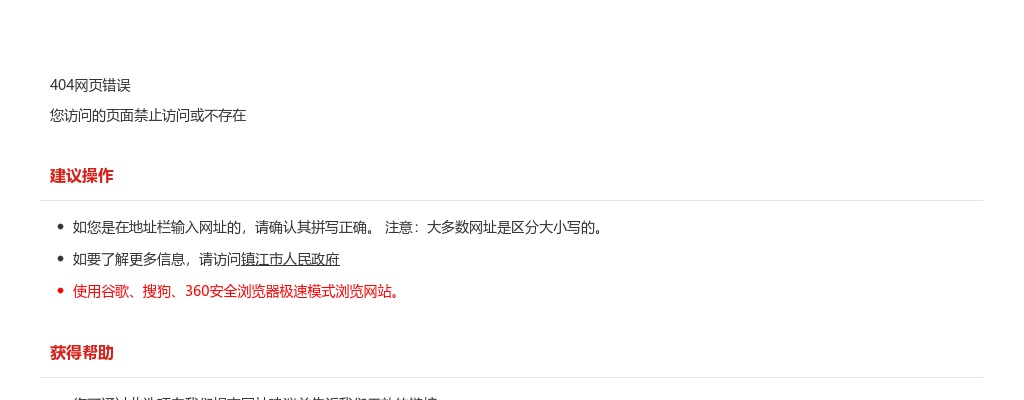 2020江苏镇江市从“三支一扶”定向招聘基层事业单位人员2人公告                进入阅读模式 图片
