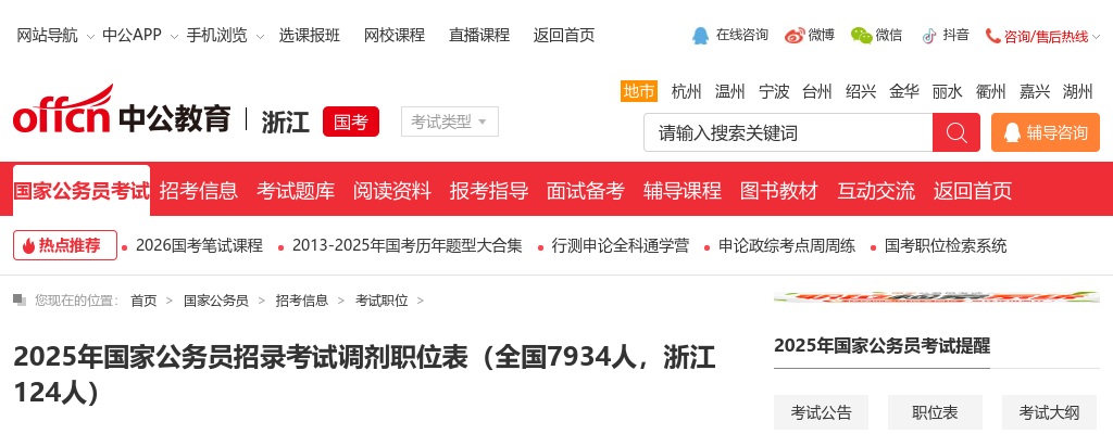 2025江苏常州市市级机关遴选公务员取消职位公告                进入阅读模式 图片