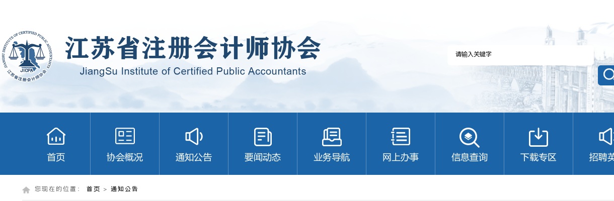 2023江苏财政部注册会计师考试委员会印发《2023年注册会计师全国统一考试大纲——专业阶段考试》和《综合阶段考试》的通知                进入阅读模式 图片