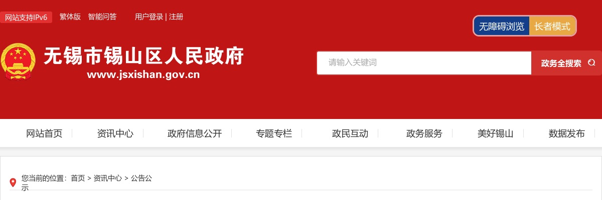 2023江苏无锡市会计初、高级资格考试准考证打印等事项通知                进入阅读模式 图片