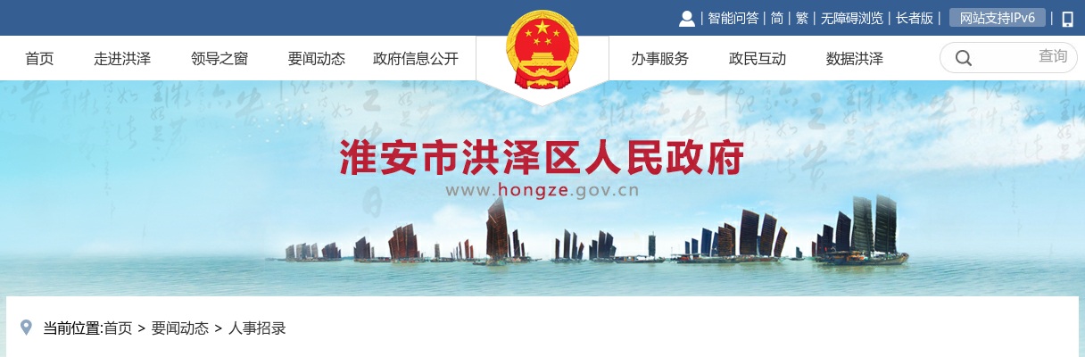 2025年江苏淮安市洪泽区卫生健康委员会所属事业单位招聘工作人员笔试通知                进入阅读模式 图片