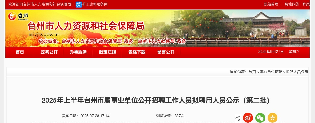 2025上半年江苏南通市第三人民医院招聘备案制人员面试公告                进入阅读模式 图片