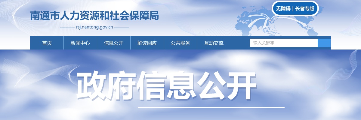 2025江苏南通市通州区部分事业单位（医疗卫生类岗位）招聘拟聘用人员公示                进入阅读模式 图片