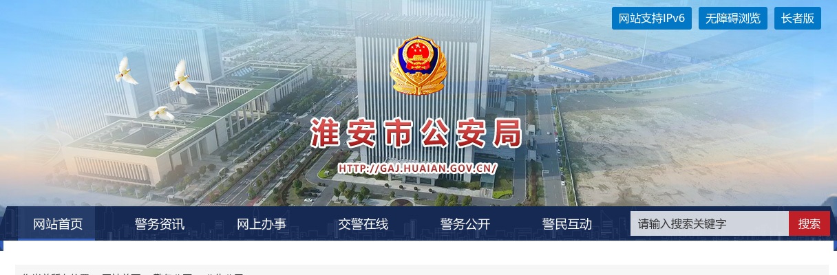 2025江苏淮安市公安局警务辅助人员招聘体能测试和面试公告                进入阅读模式 图片