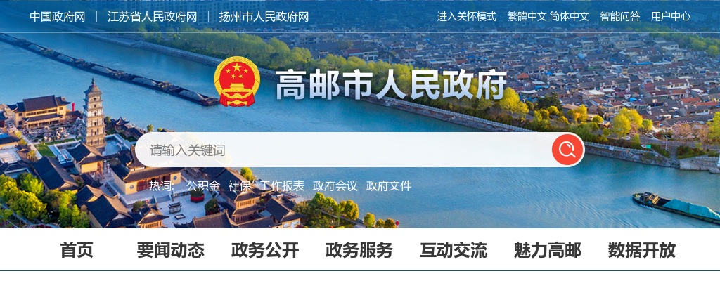 2025年9月江苏扬州高邮市卫生健康系统事业单位招聘驾驶员1人公告                进入阅读模式 图片