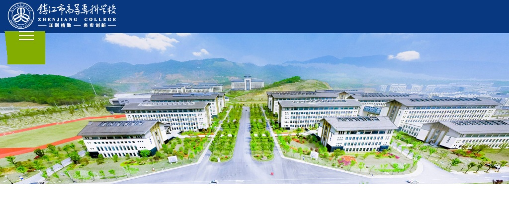 2025年镇江市高等专科学校第二批公开招聘工作人员5人公告                进入阅读模式 图片