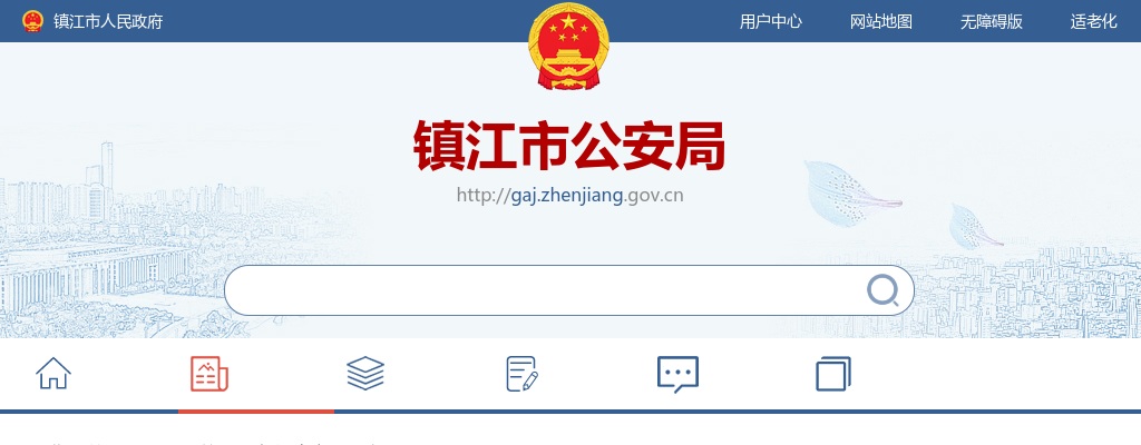 2025年镇江市公安局面向社会公开招聘93名警务辅助人员公告                进入阅读模式 图片
